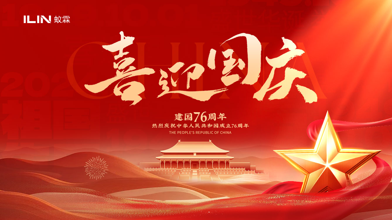 盛世華誕，共賀祖國榮光；匠心儀器，賦能科研遠航。